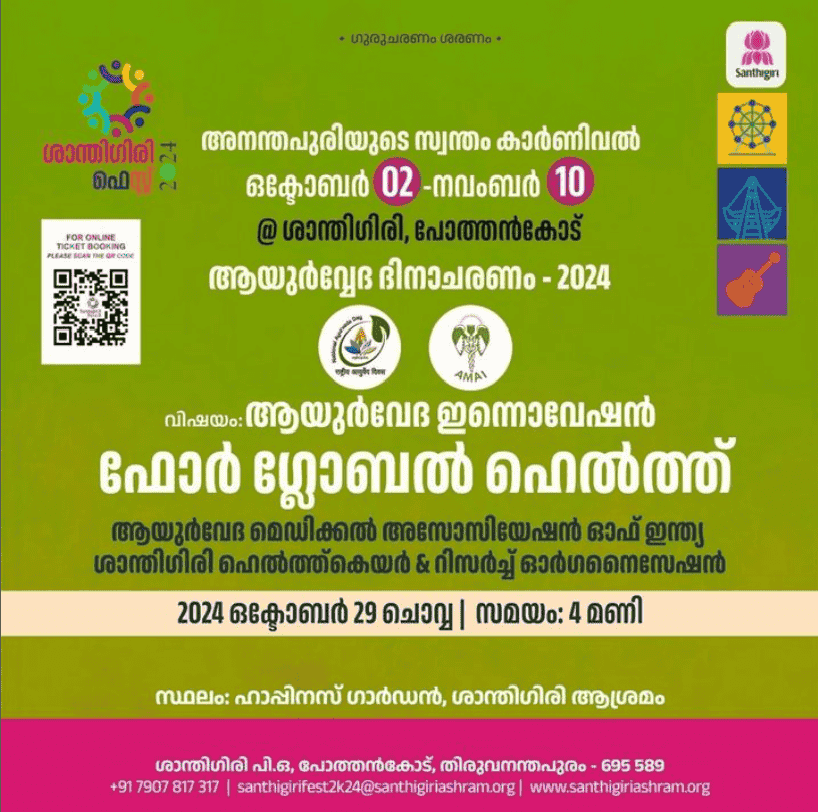 santhigirifest_program