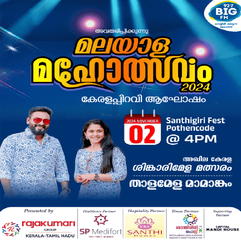 santhigirifest_events